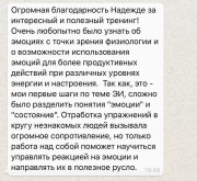 Тренинг 6 апреля в Екатеринбурге "Мой Эмоциональный интеллект"