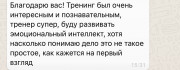 27 апреля Трениннг "Мой Эмоциональный интеллект" 27 апреля Трениннг "Мой Эмоциональный интеллект"