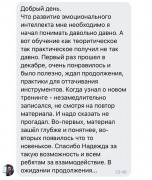27 апреля Трениннг "Мой Эмоциональный интеллект" 27 апреля Трениннг "Мой Эмоциональный интеллект"